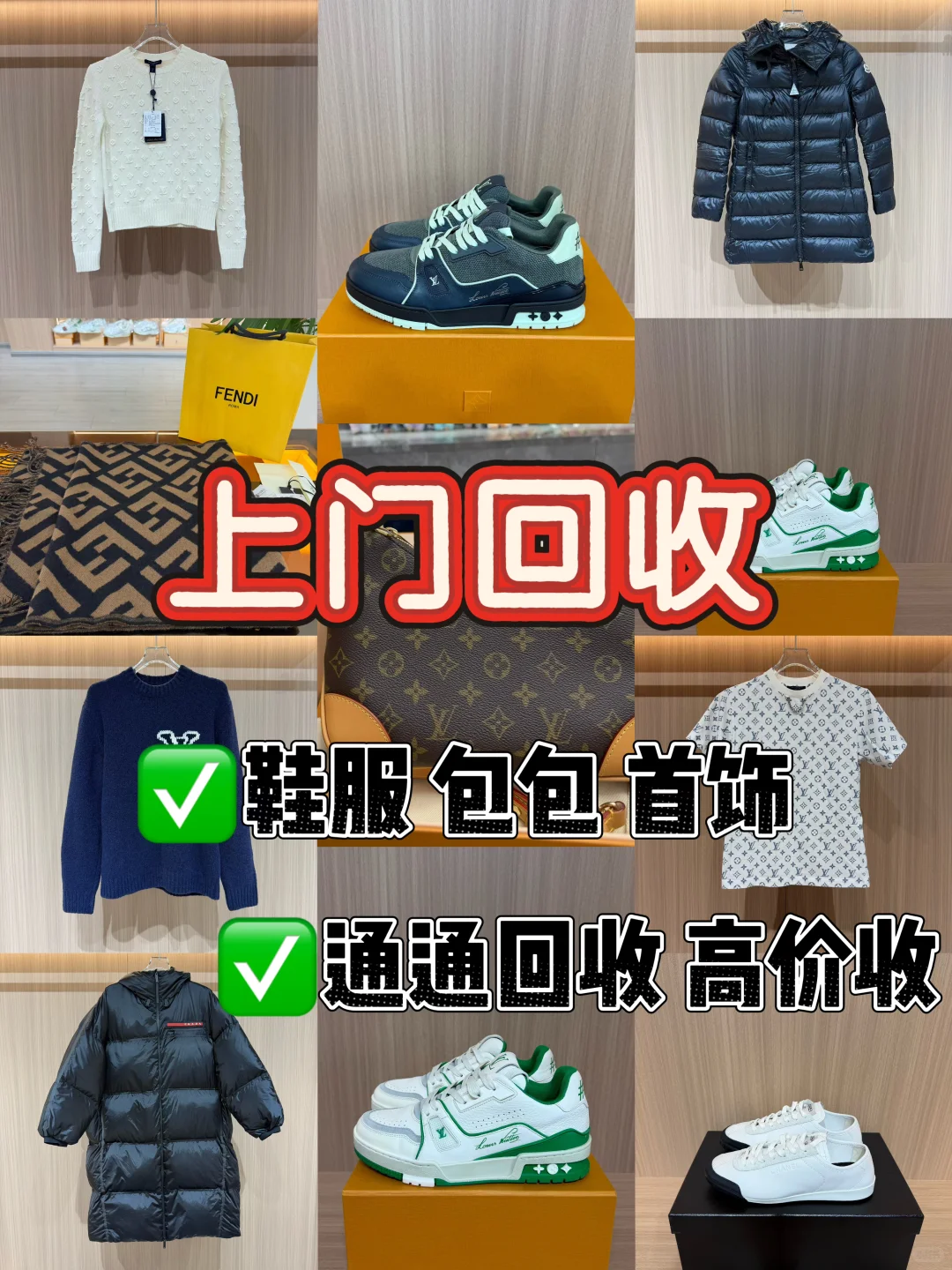 合肥奢侈品回收｜靠谱奢侈品鞋服回收店去哪