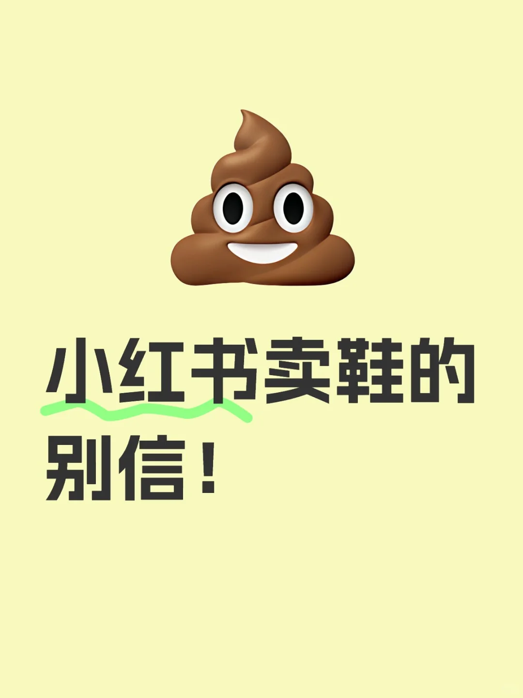 小红书卖鞋的别信！