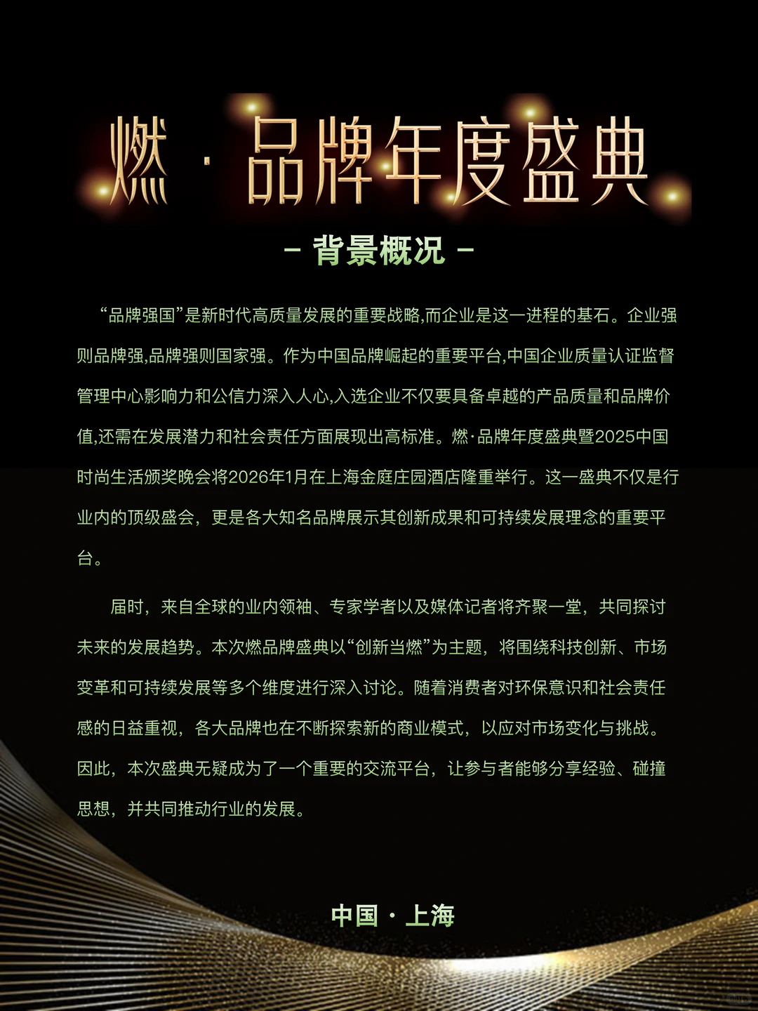 上海｜燃品牌2026年度盛典奖项申报正式启动！