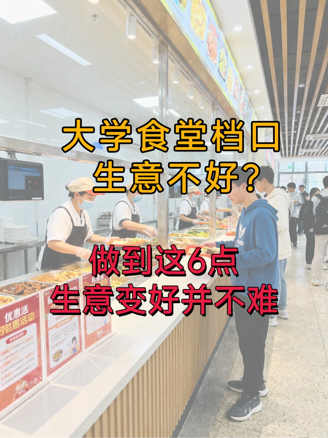 大学食堂档口生意不好？进来抄作业就行了