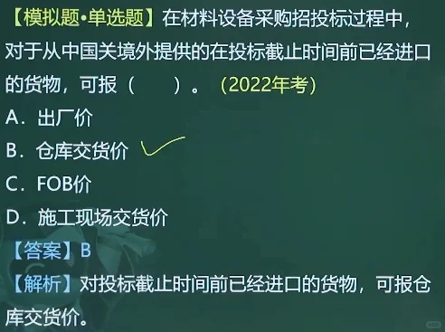 补9.17 材料设备采购招标特点及报价方式