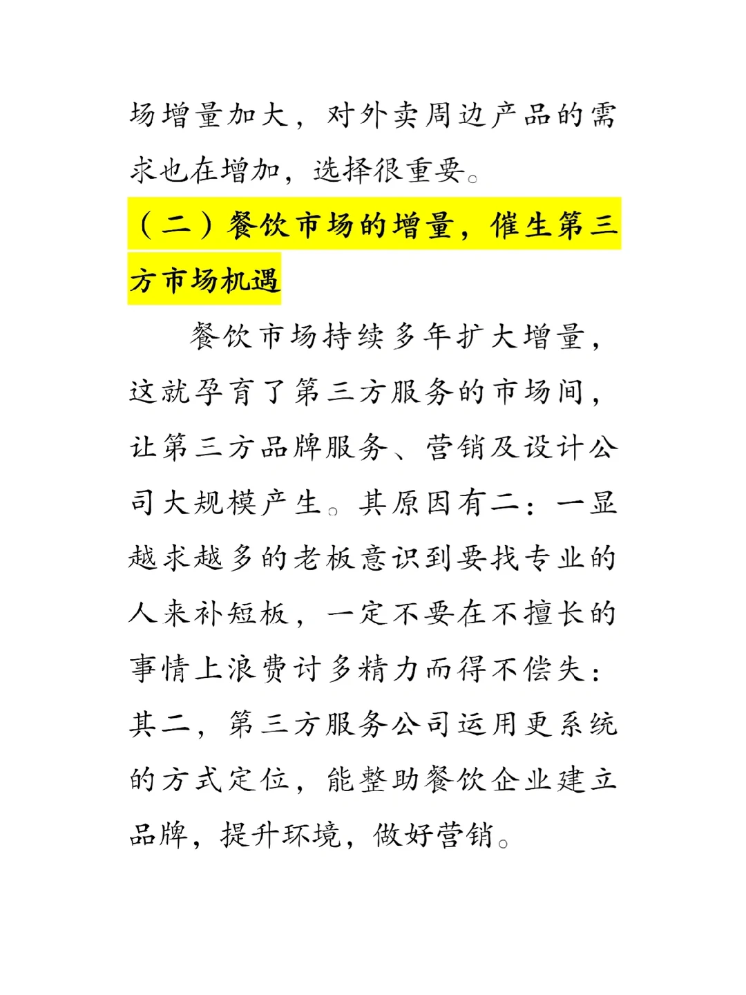 开店准备|餐饮细分领域的四大机遇?