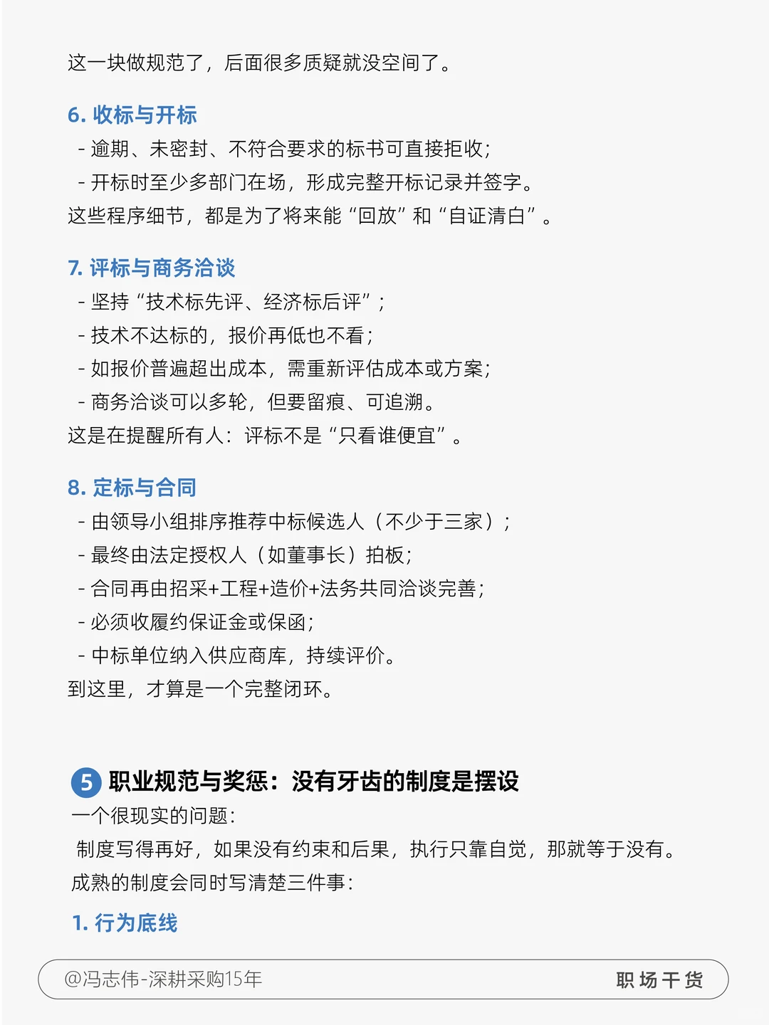 一套成熟的采购管理制度，应该长什么样？