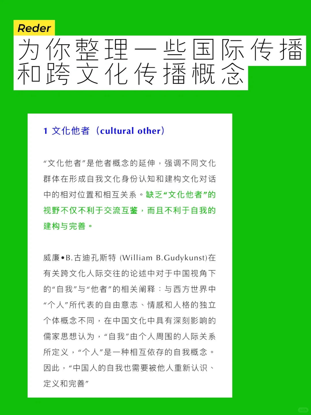 为你整理一些国际传播和跨文化传播概念！