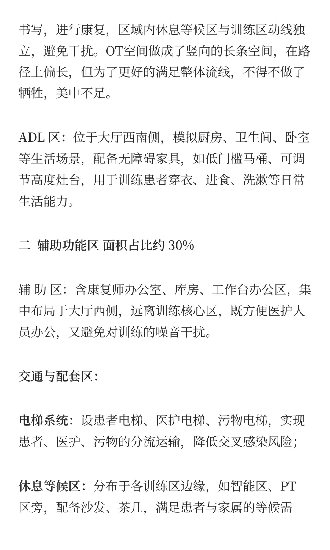 案例分享：900平米康复大厅医疗工艺、流线