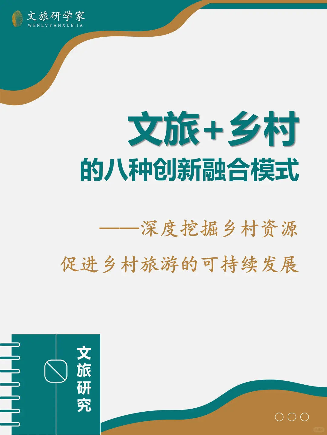 文旅融合 | 文旅+乡村的八种创新融合模式