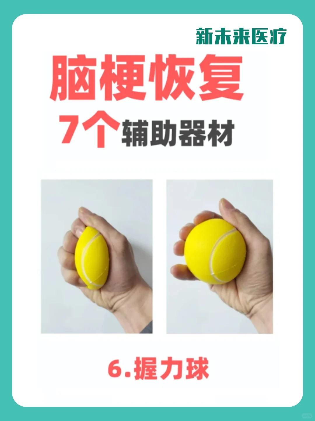 帮助脑梗患者康复的几种辅助器材