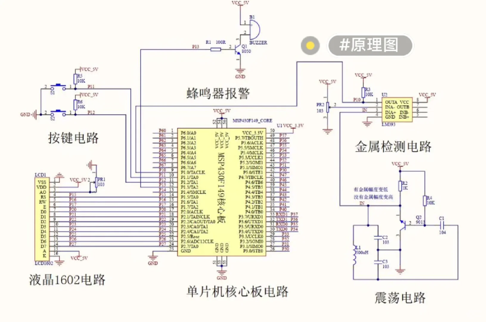 基于MSP430单片机金属探测仪检测报警系统资