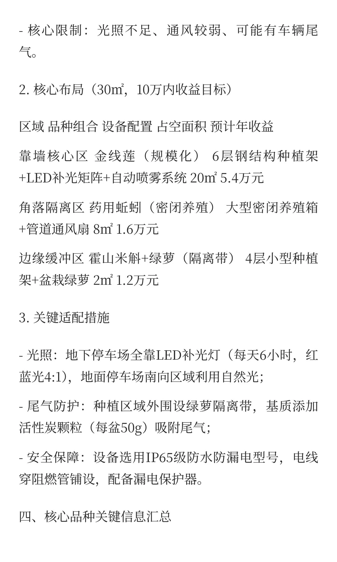 闲置空间高价值中药材种植/养殖一体化实施
