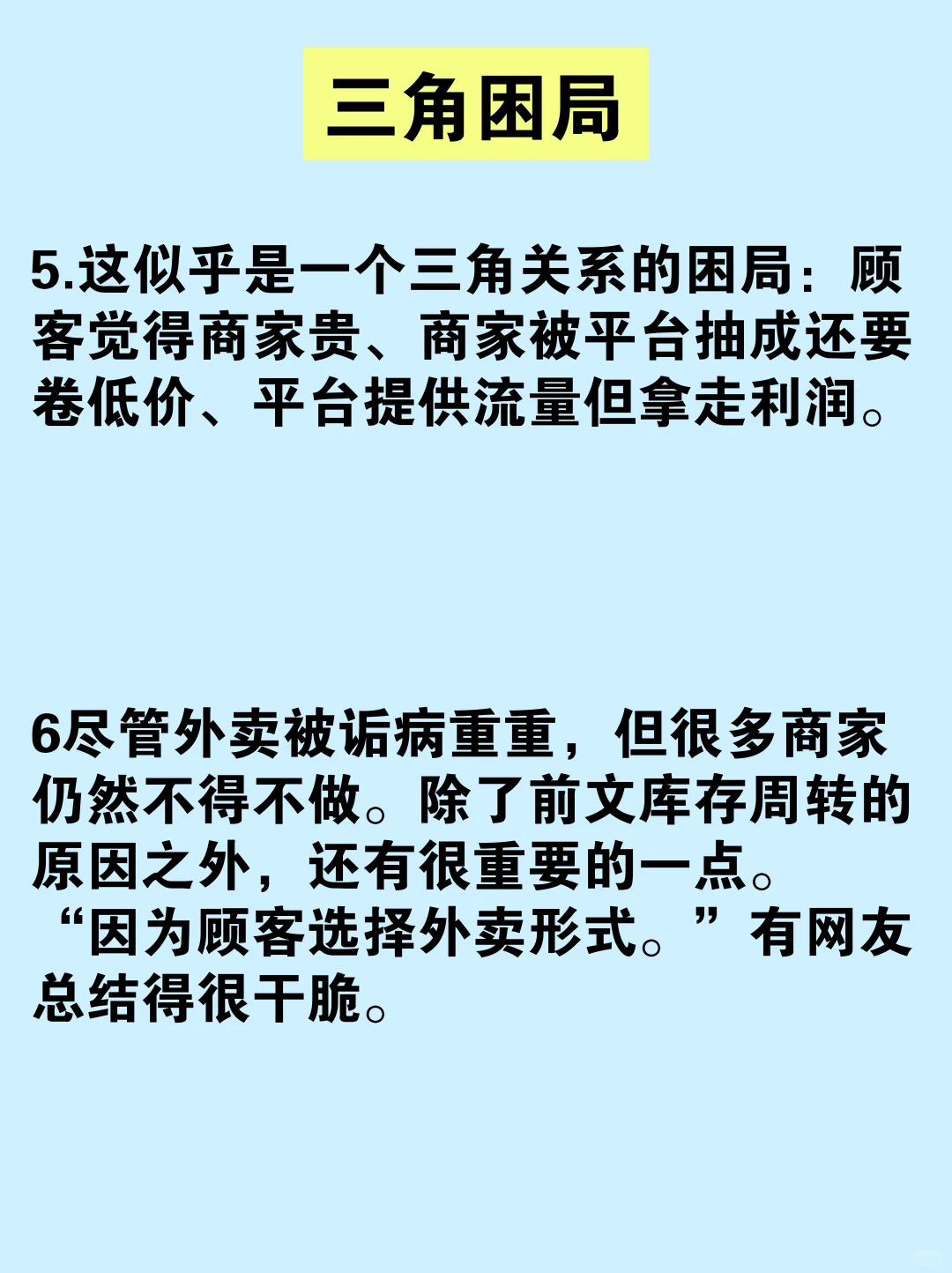 商家都说外卖亏钱❗️那为什么还要做外卖呢❓