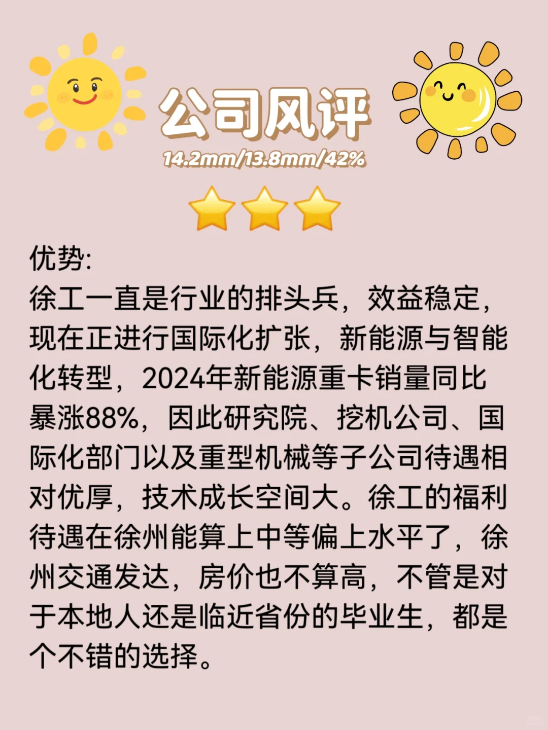 每天揭秘一家公司—徐工集团（徐州）