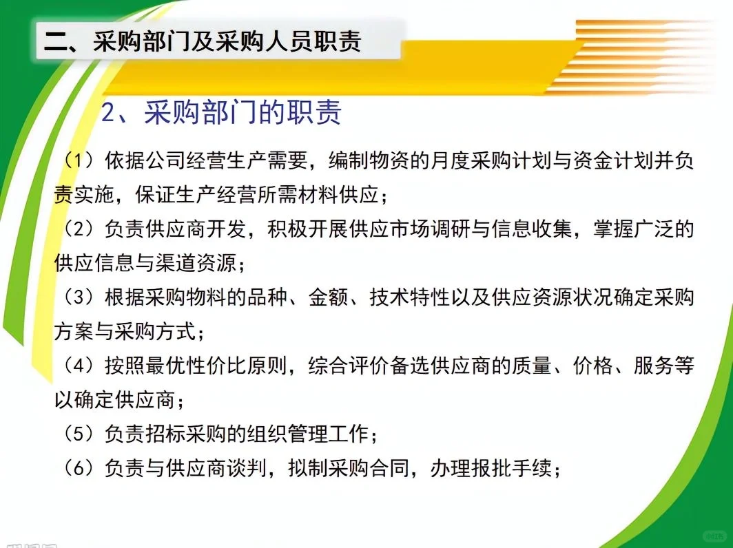 超全采购管理PPT、教你如何做好采购