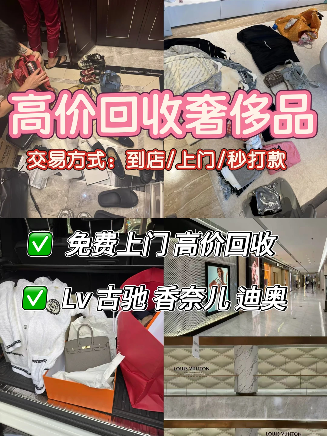 合肥奢侈品回收｜靠谱奢侈品鞋服回收店去哪