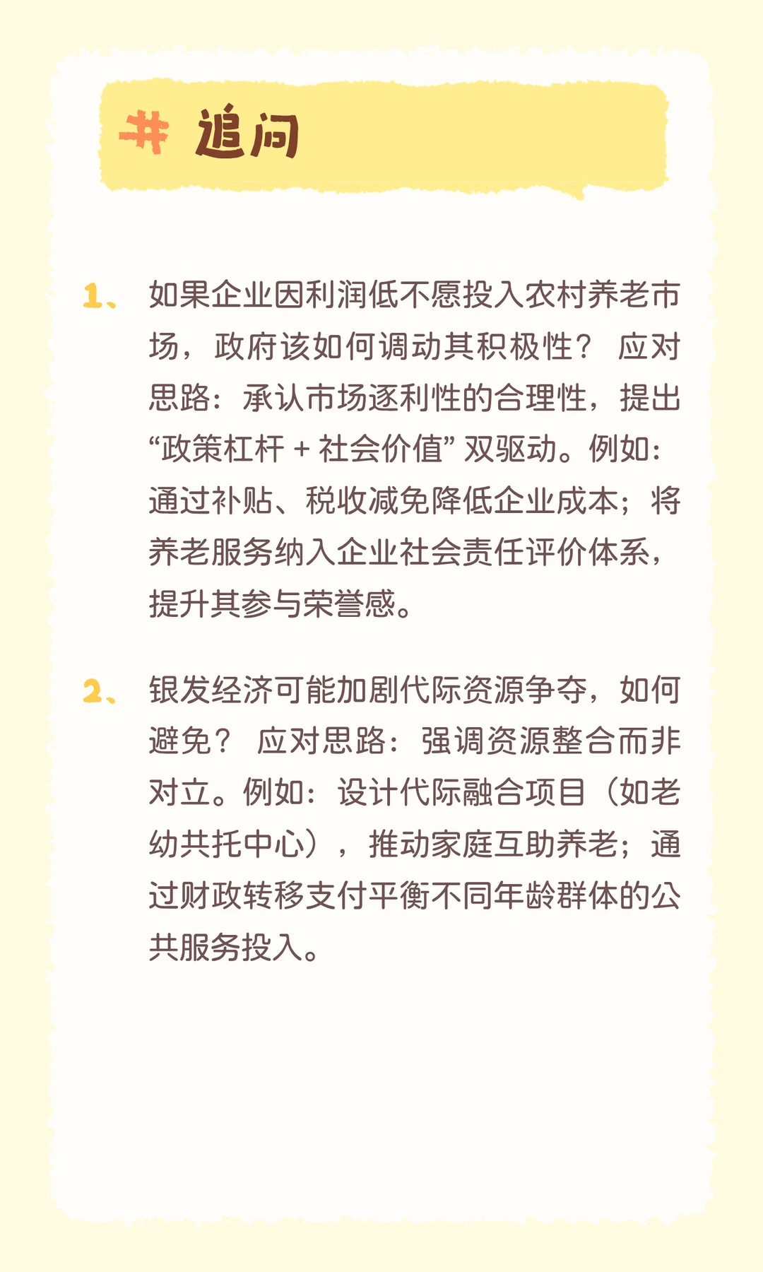 “银发经济”很可能成为今年结构化面试