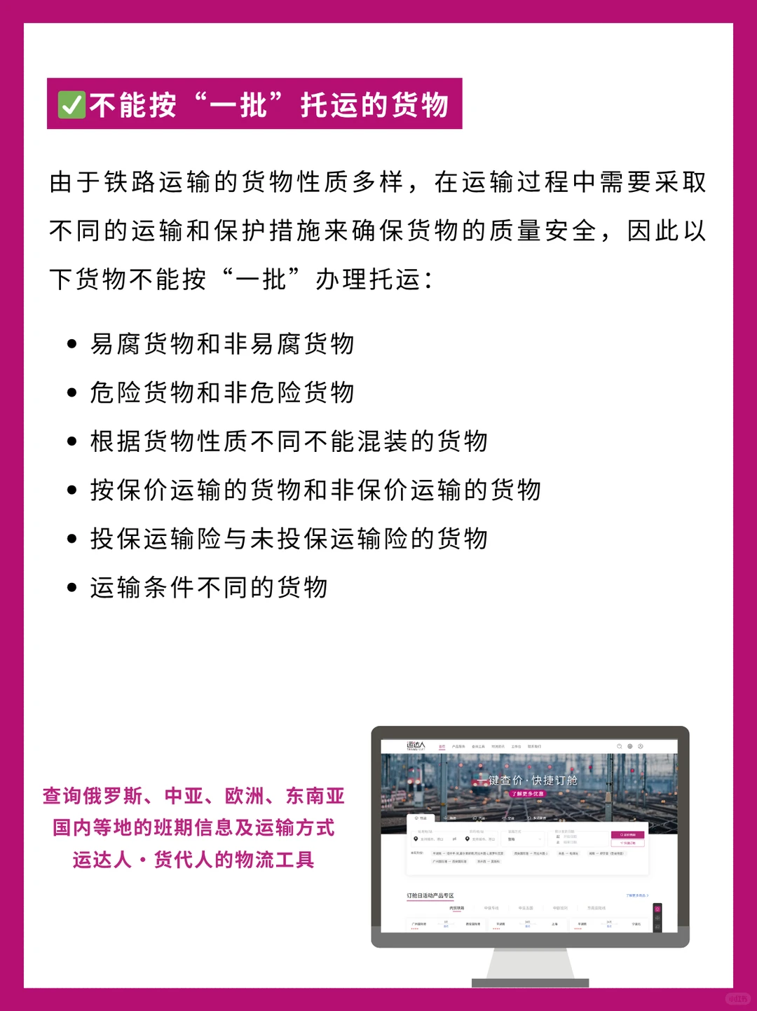 看这里！1分钟带你搞懂铁路运输！