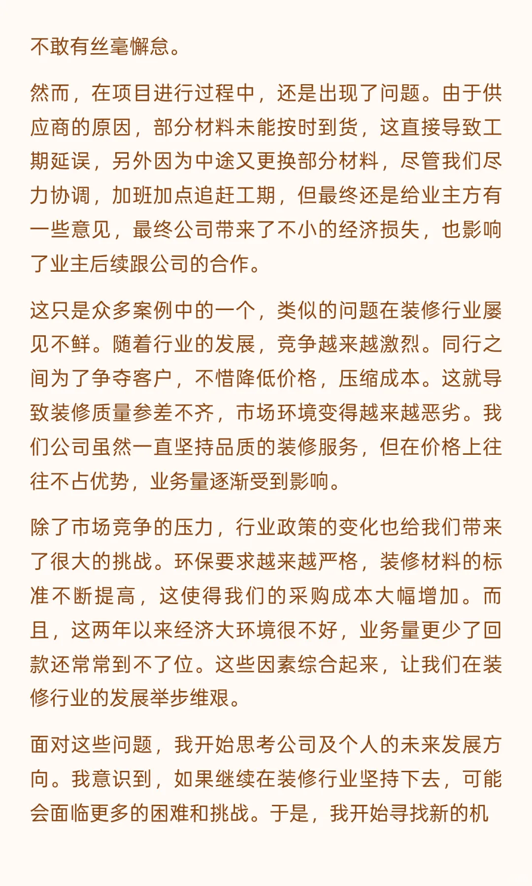 2025装修行业现状及老板转行思路