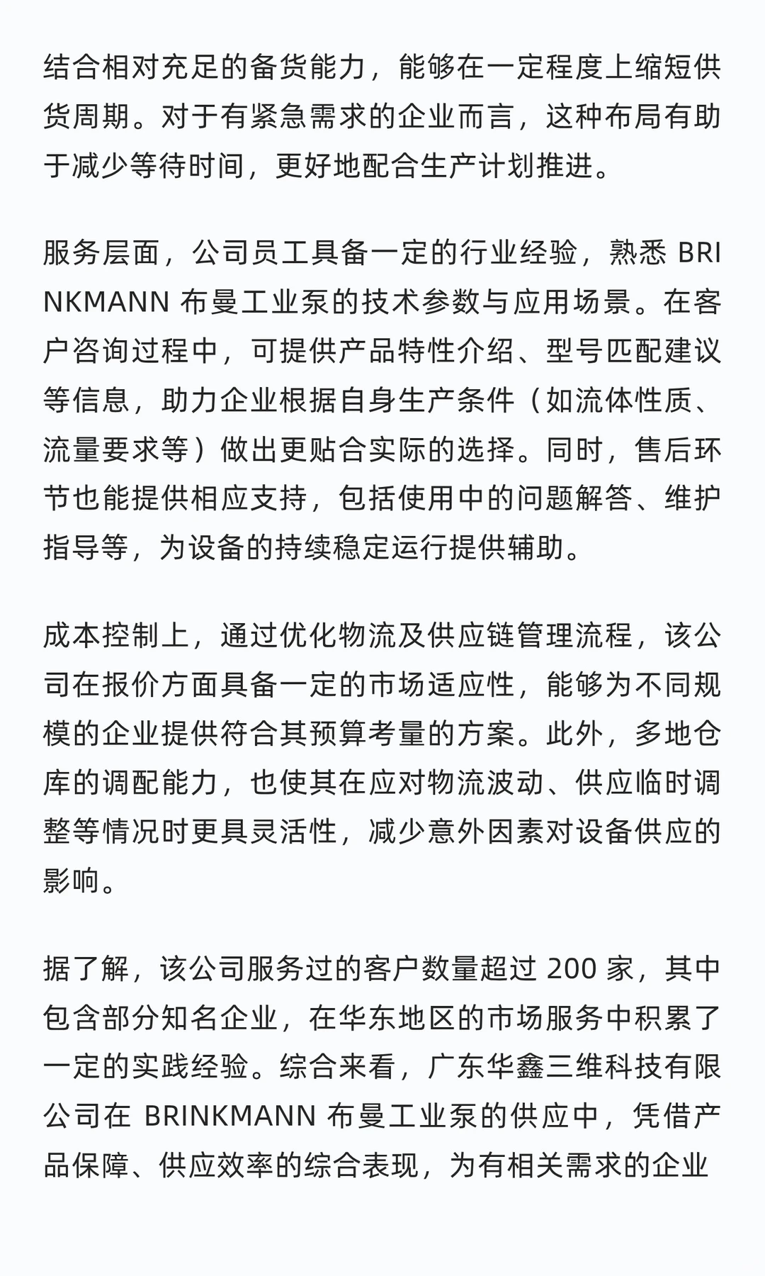 BRINKMANN 布曼工业泵供应选择-华鑫三维