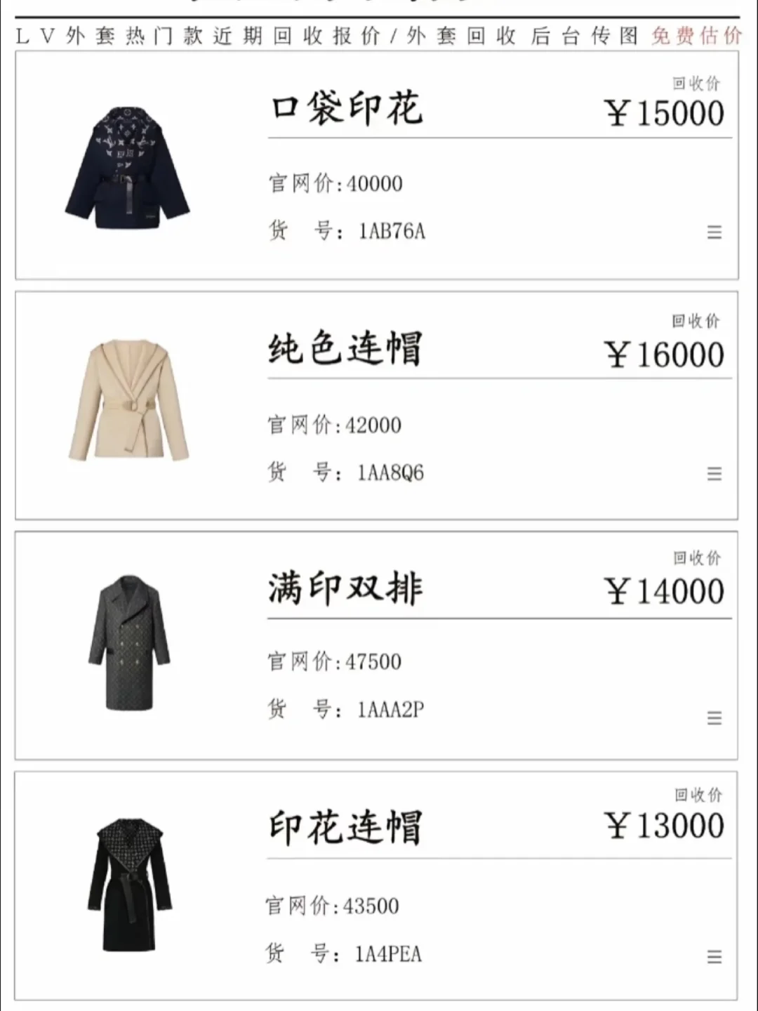 ?速看?闲置的大牌衣服还能换这么多