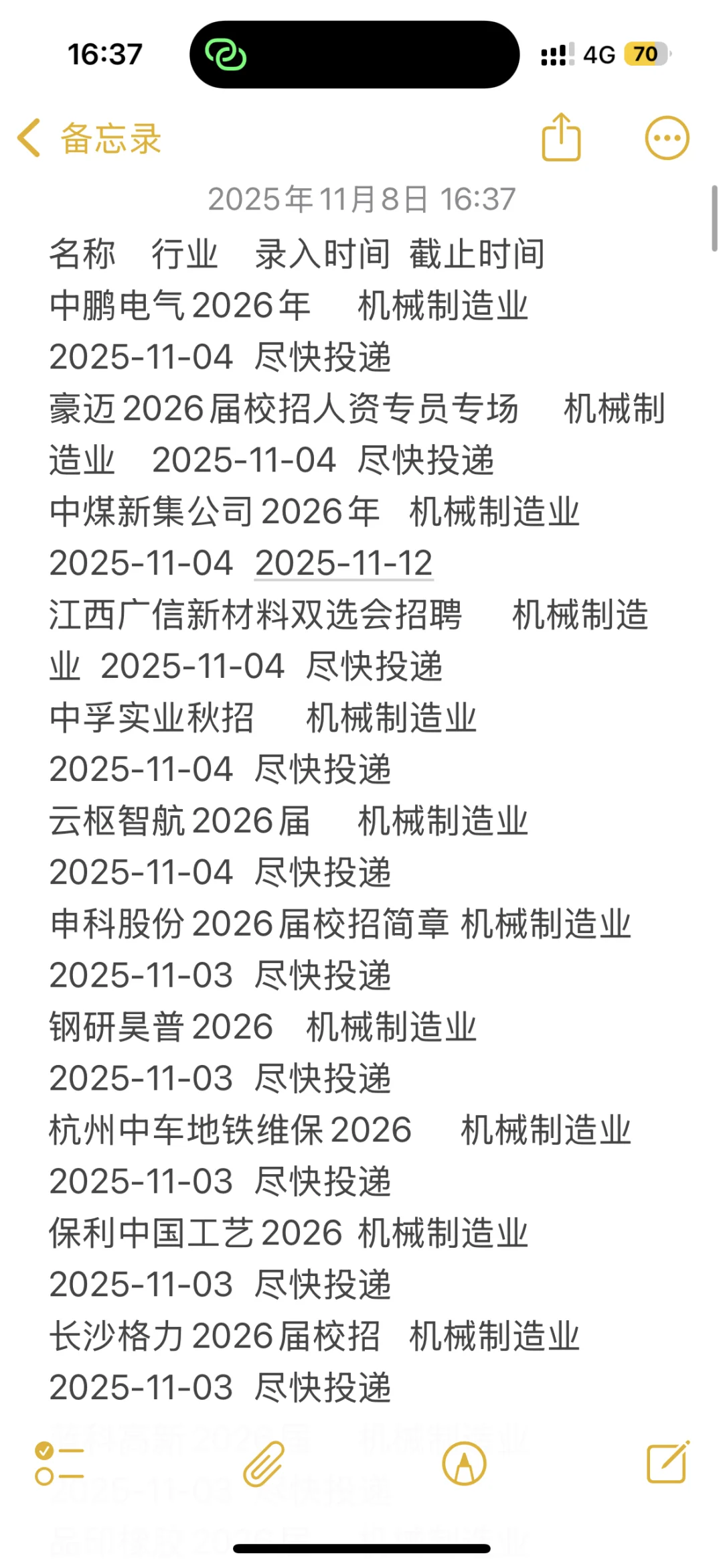 最新机械制造类秋招企业汇总