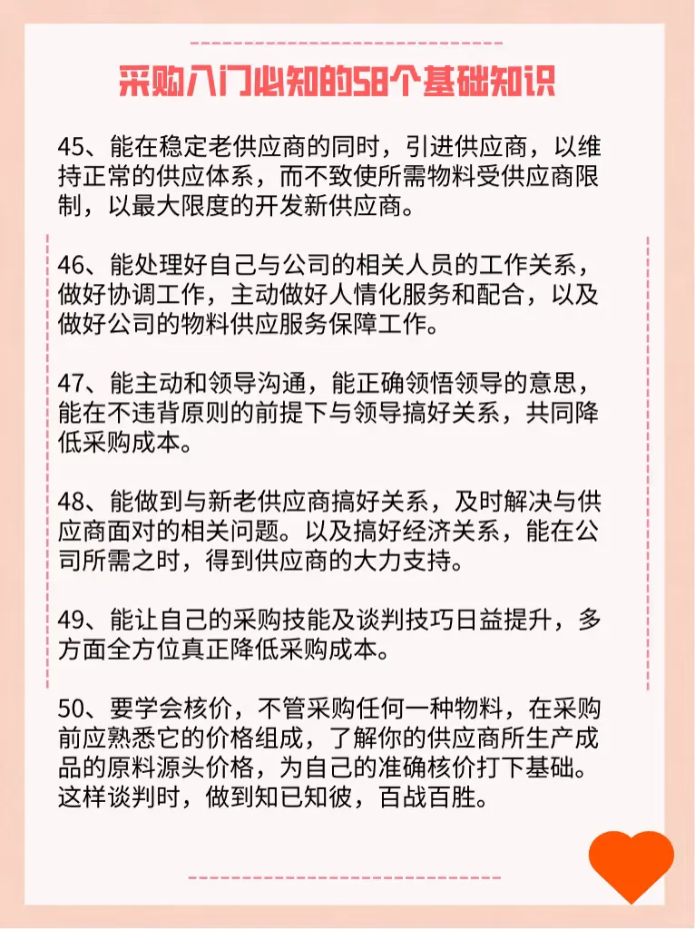 采购再忙也要逼自己看完的58个基础知识