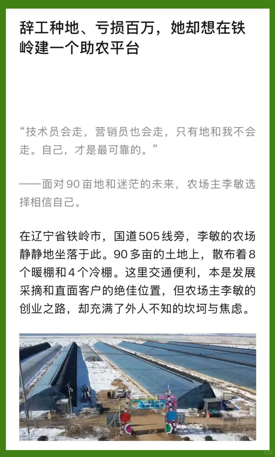 女生真的不能搞农场？她用90亩地打破偏见！