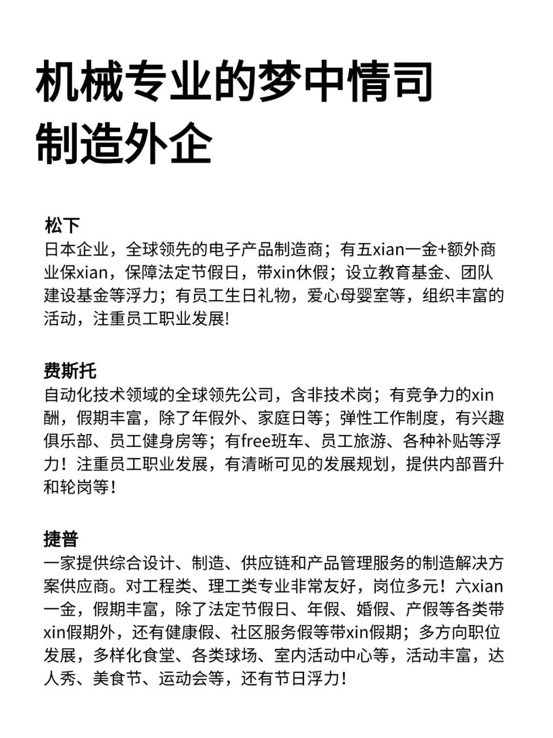 机械专业的梦中情司—制造外企