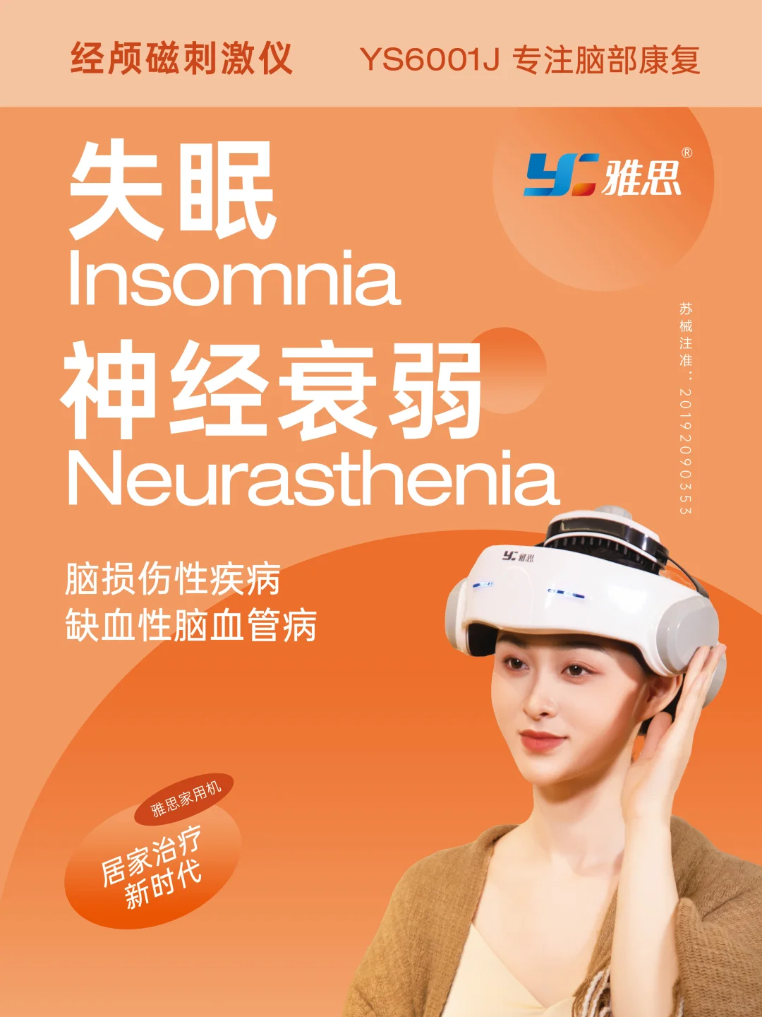 雅思医疗｜让居家康复更容易❗️