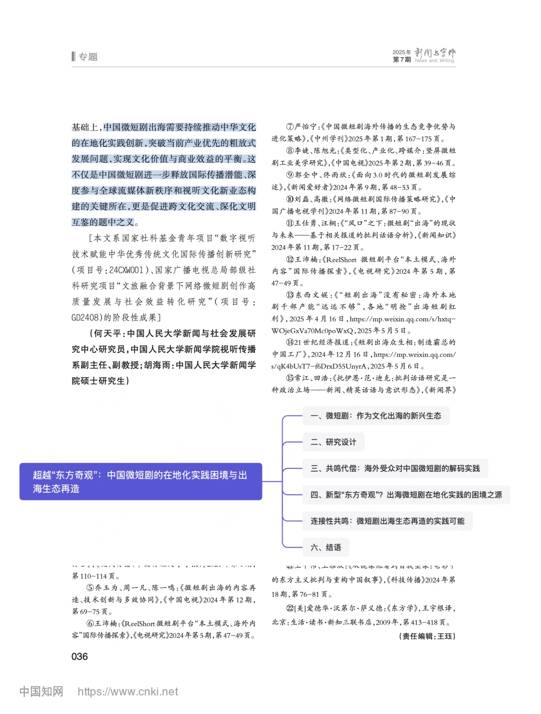 微短剧出海有人写了!!答题又有语料咯!!