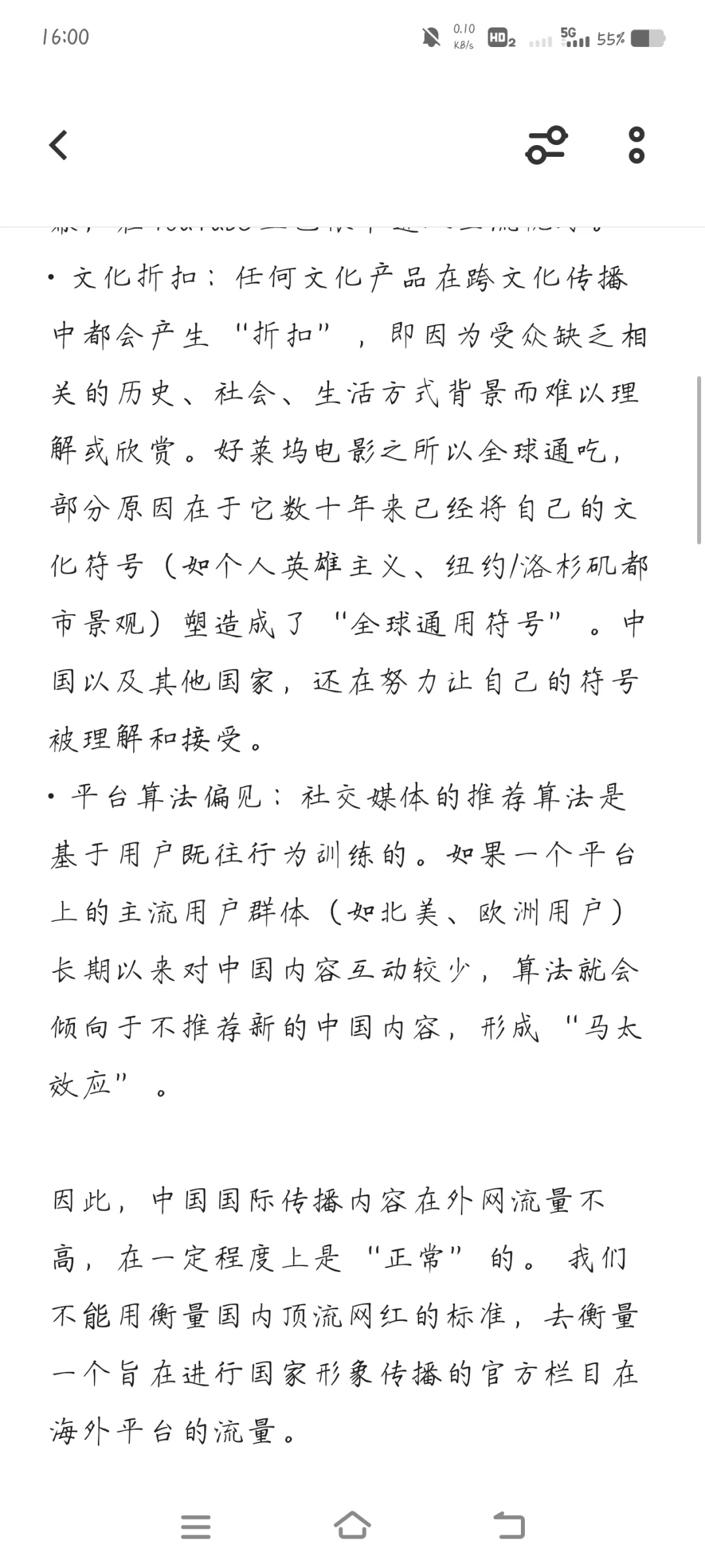 对于“国际传播只传国内”的一点看法