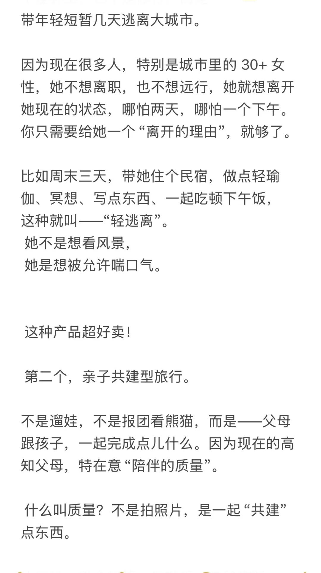 旅游赛道，8个细分蓝海详细拆解！