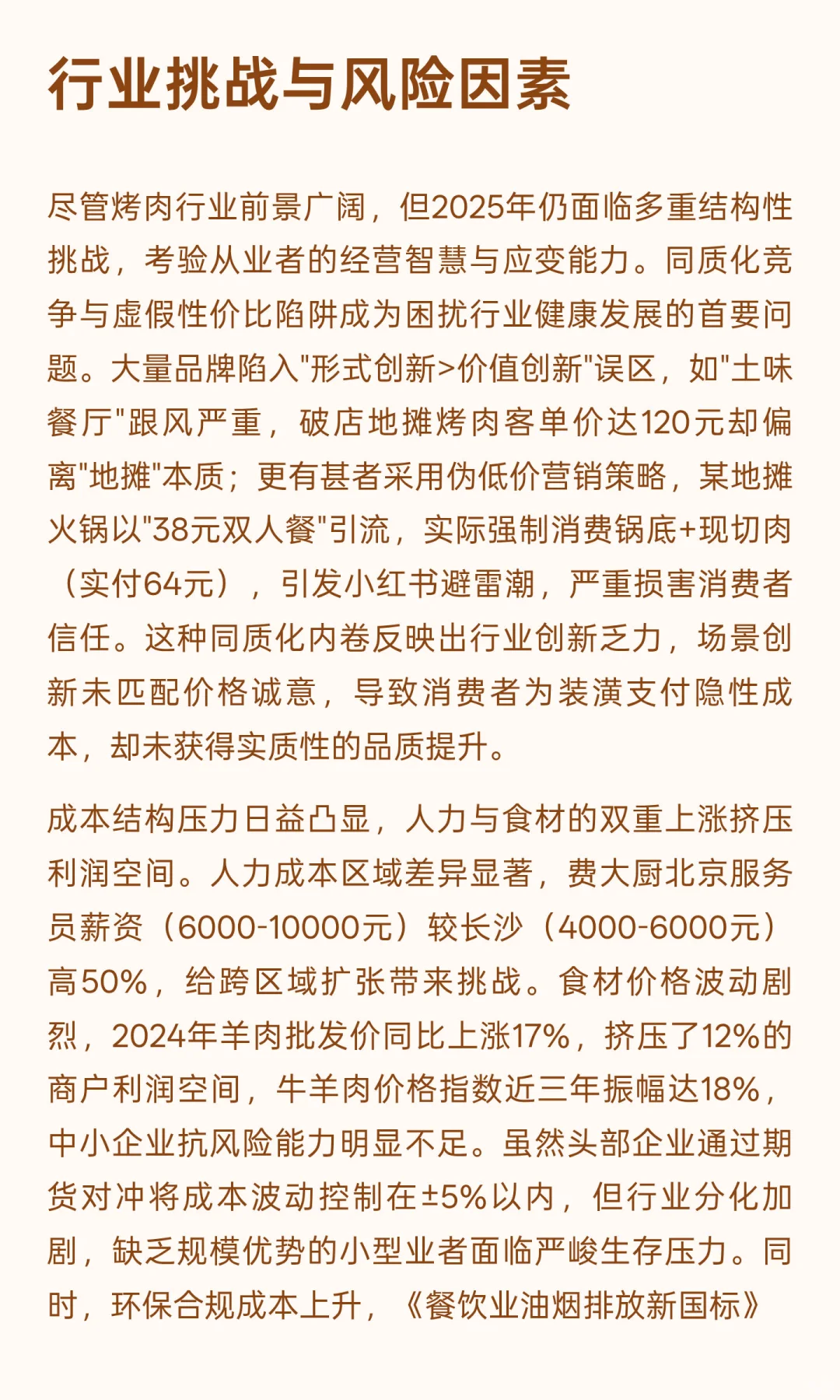 2025年烤肉市场全景分析与发展趋势预测