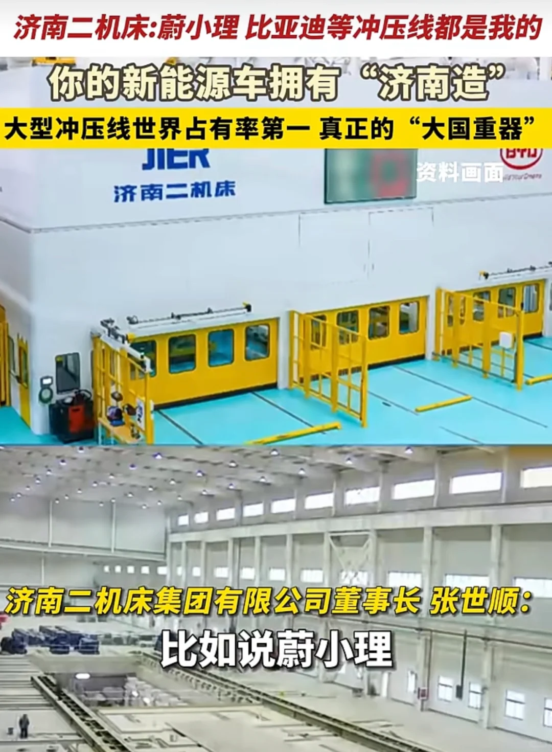 济南二机床，济南老国企的骄傲