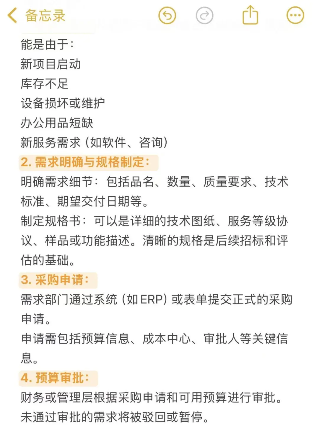 老板们看过来，采购管理总流程(收藏版）