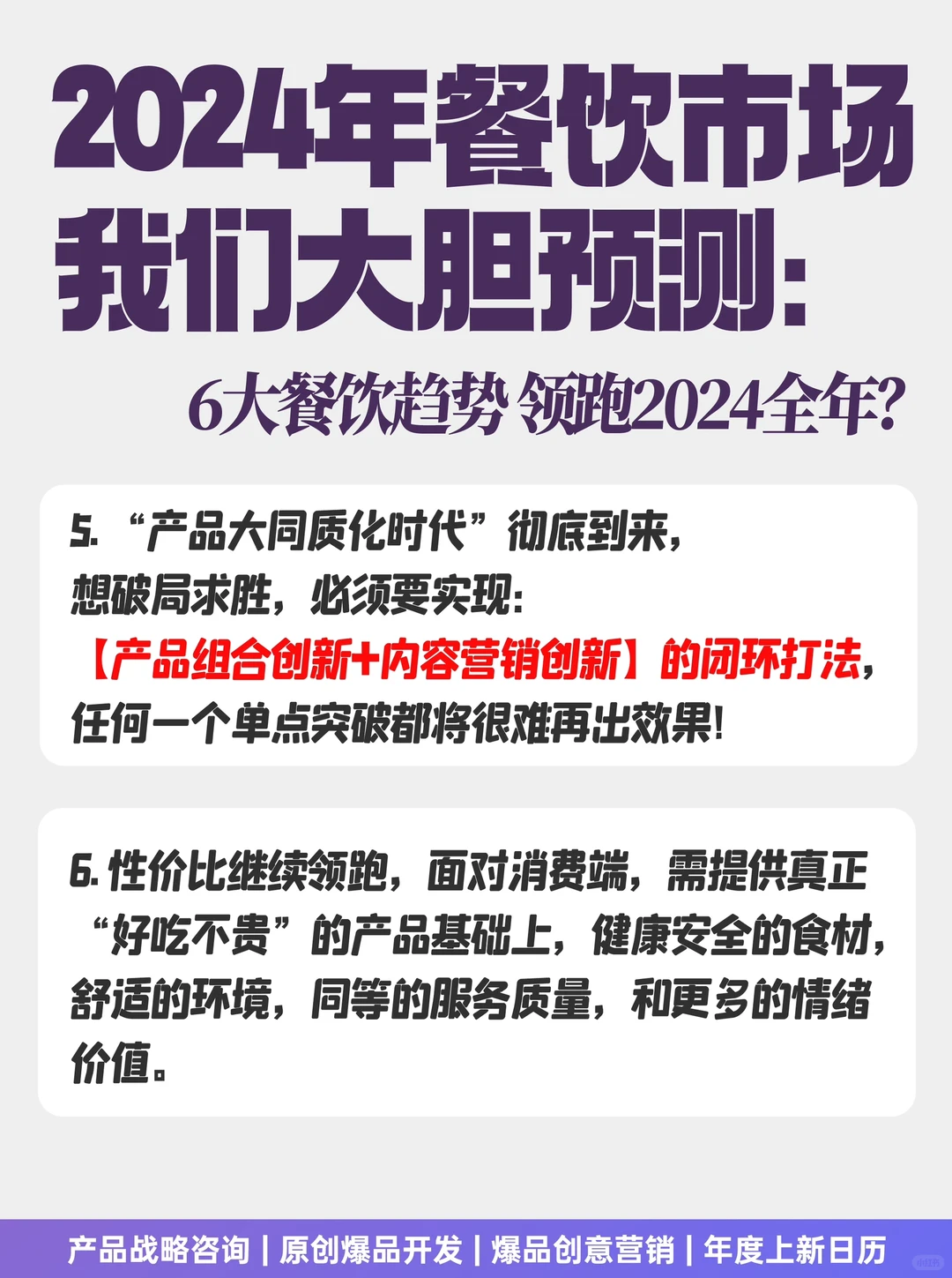 餐饮人收藏?6大餐饮趋势领跑2024全年❓