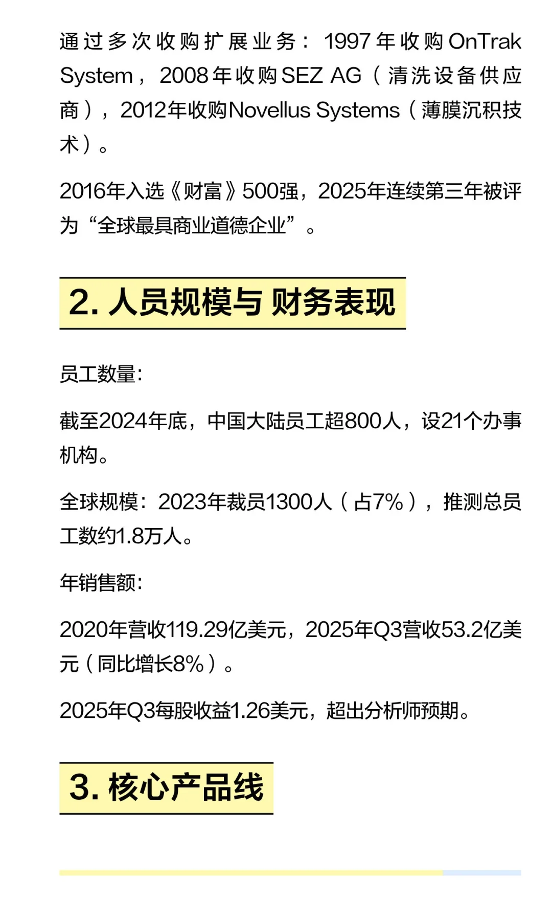 半导体设备全球第三的泛林公司介绍