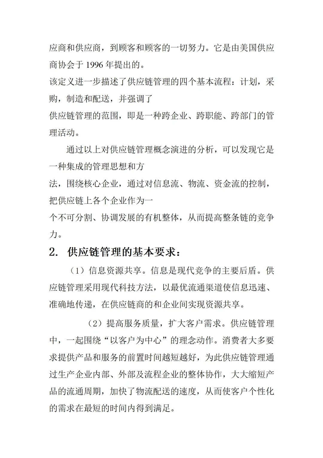 不愧是沃尔玛的采购总监，这采购管理太绝了