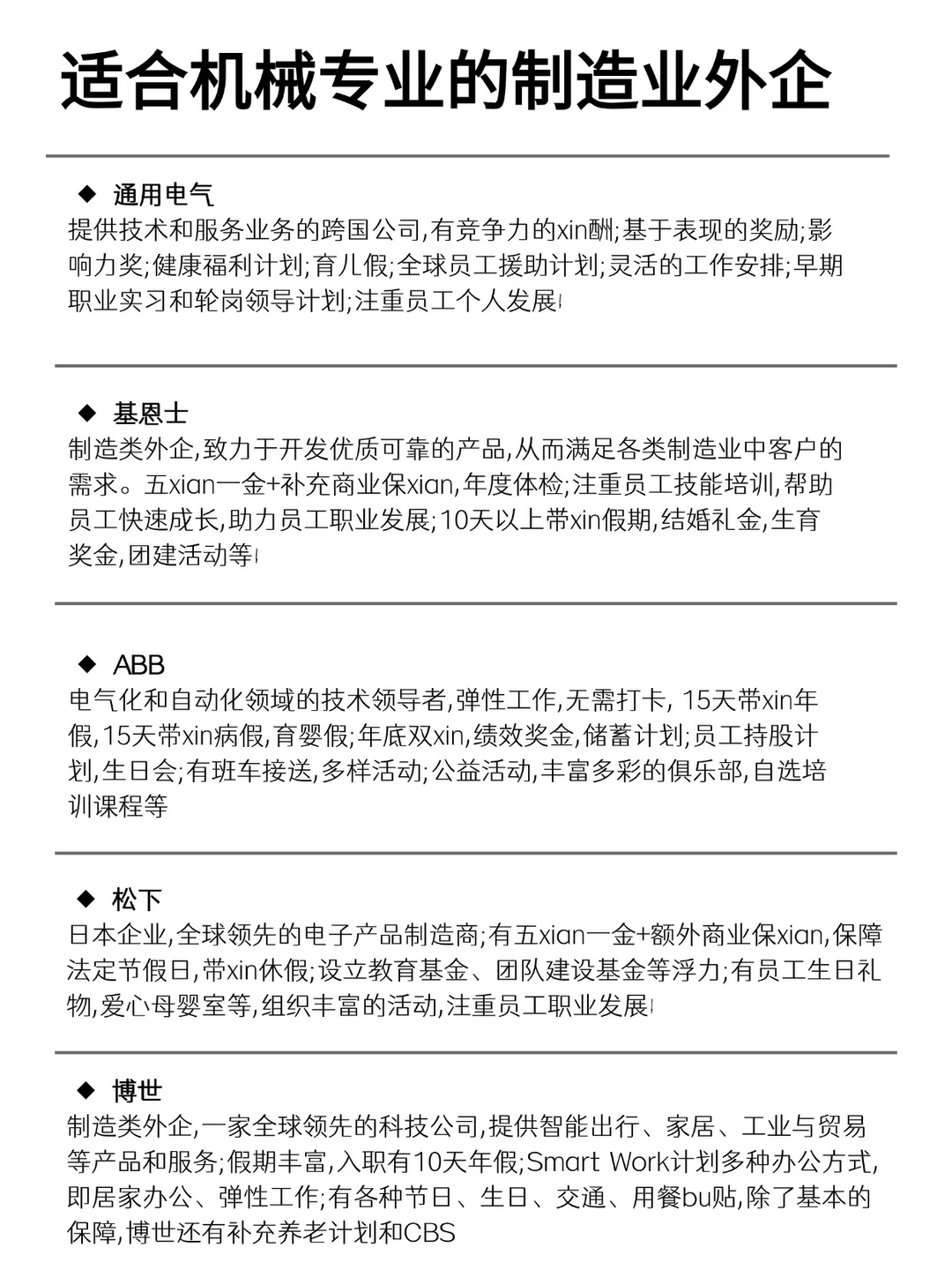 适合机械专业的制造业外企合集