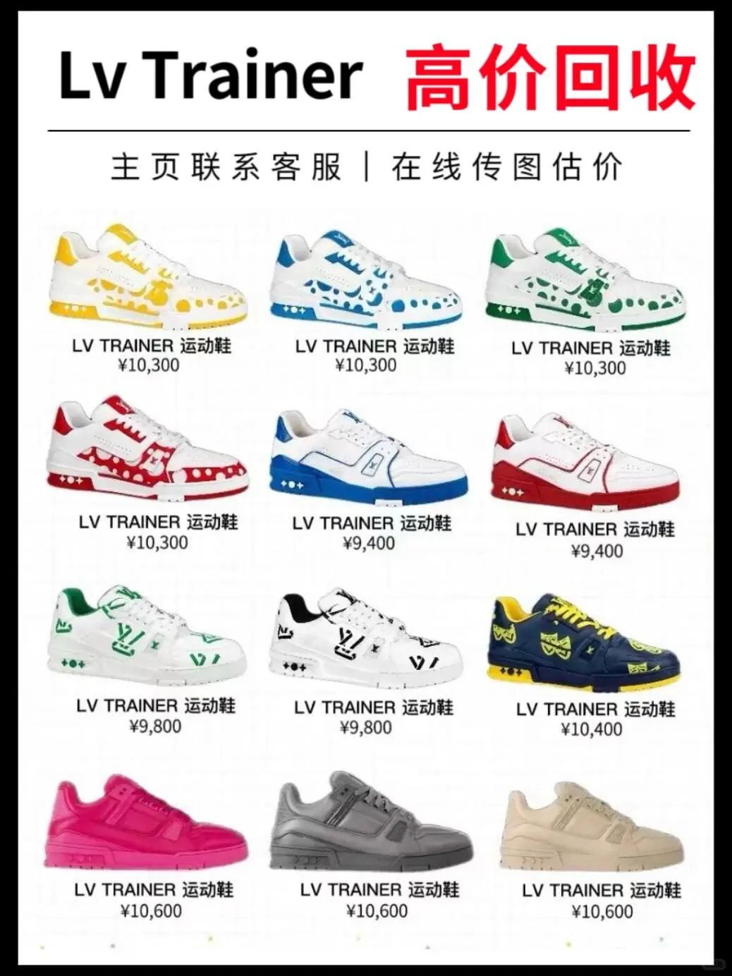 LV Trainer回收?大牌鞋子回收行情一览