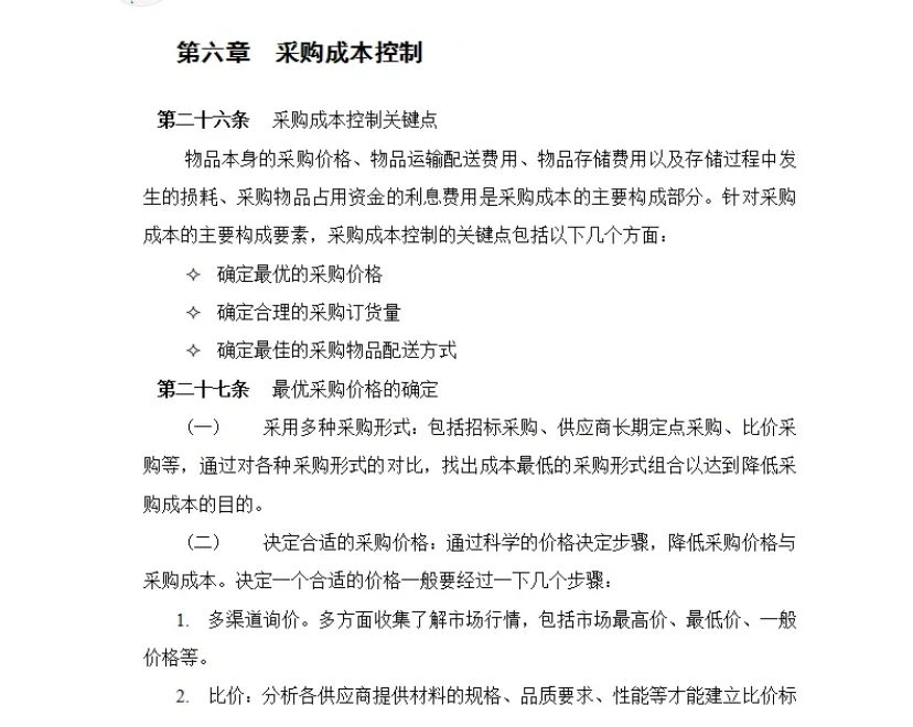 新挖来的采购经理,这采购流程和制度太强了