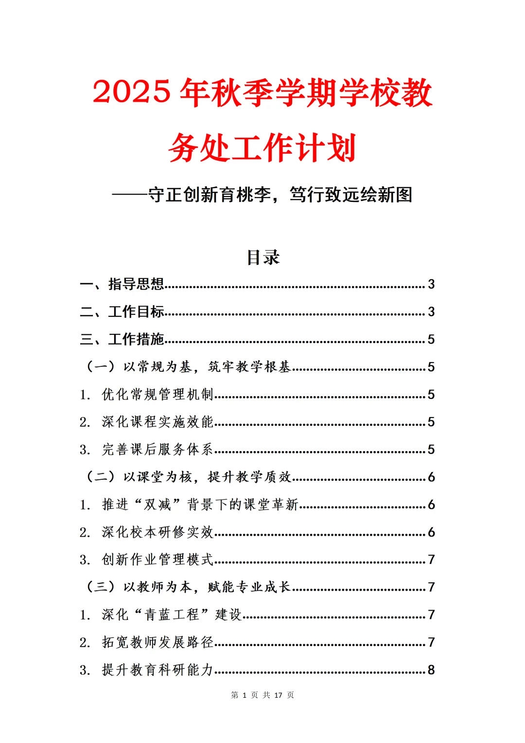 超详细的2025年秋季学期教务处工作计划来啦