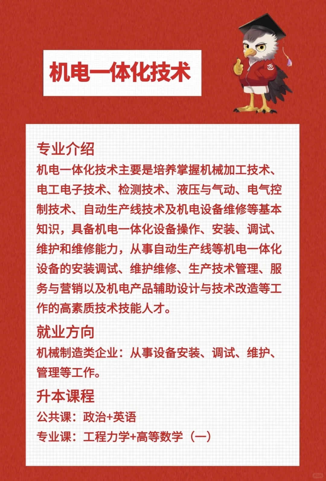 机电一体化竟然能选择这么多行业!!!