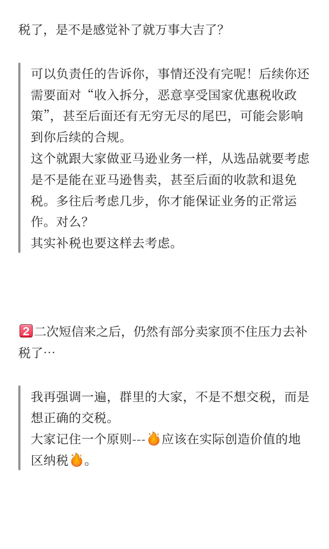 跨境电商，不是不补税，而是要正确的补税！