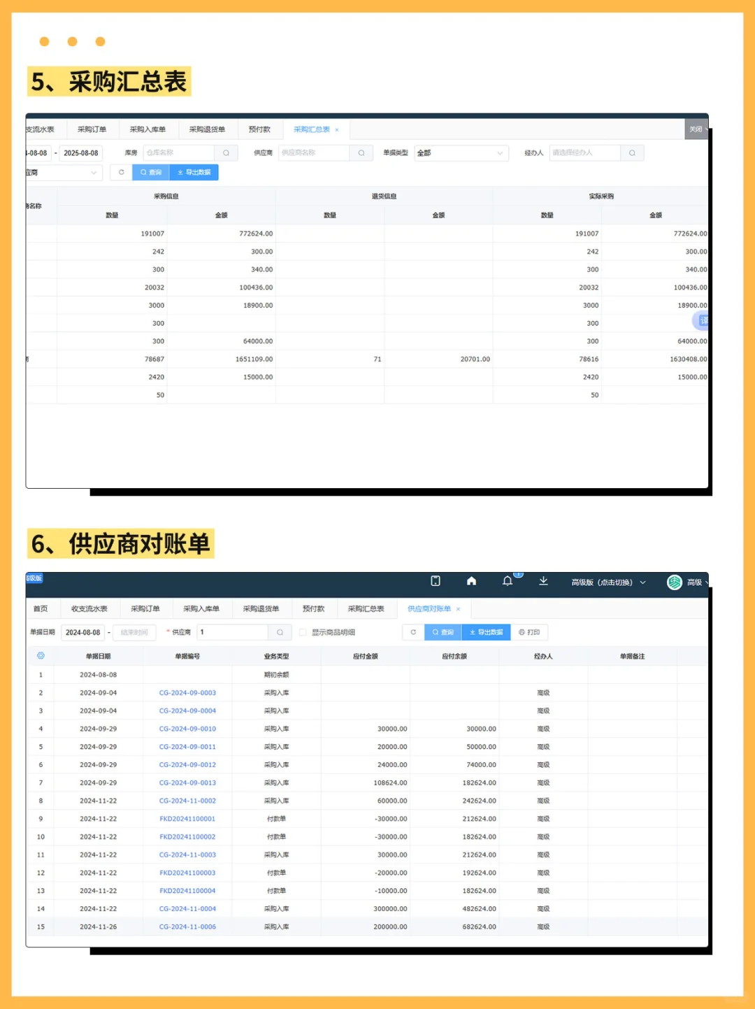 ?企业如何用ERP进行采购管理?