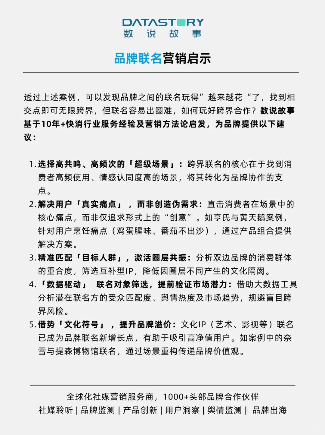 品牌营销 | 9大品牌跨界联名案例盘点?