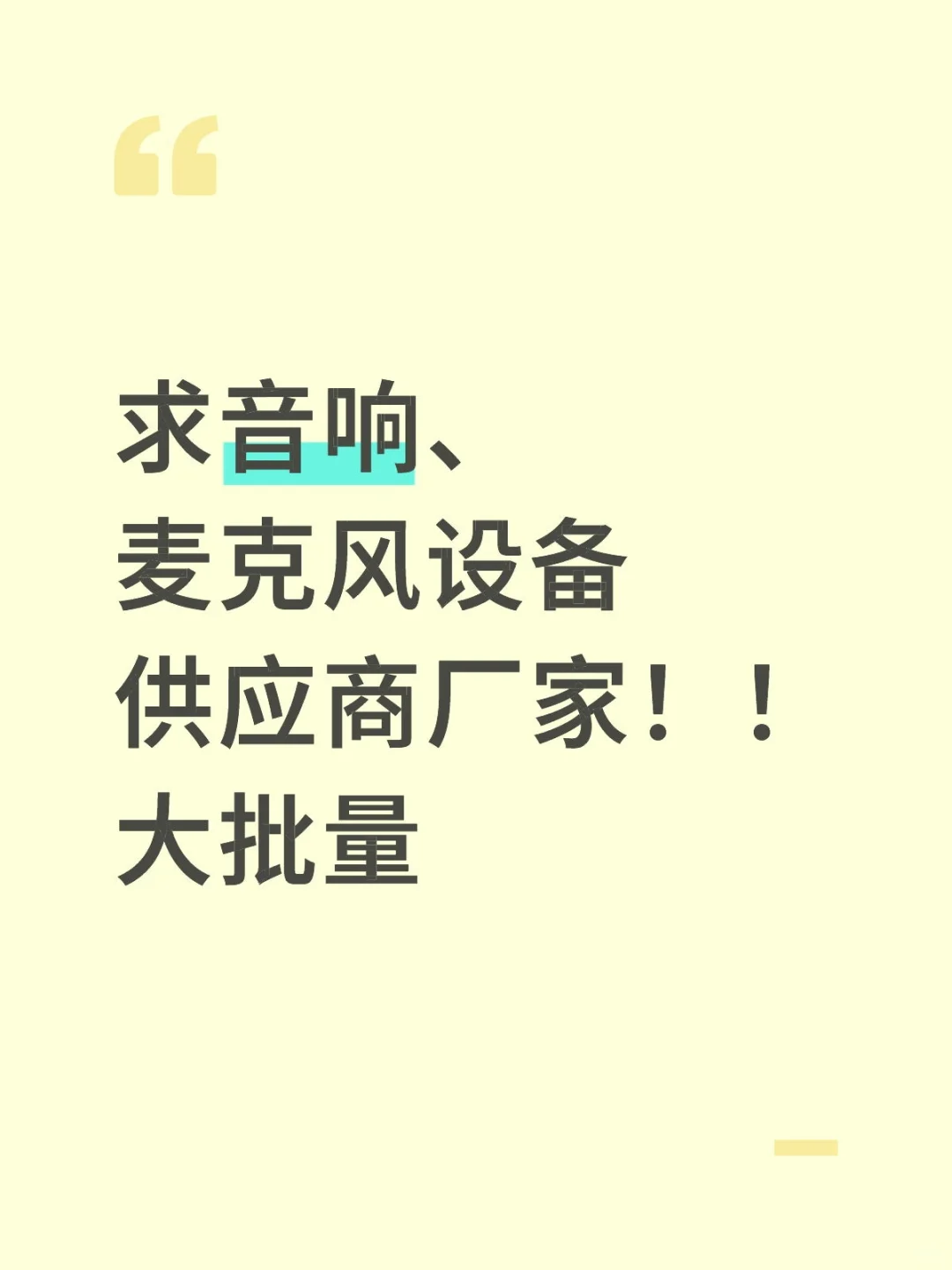 音响、麦克风设备有?