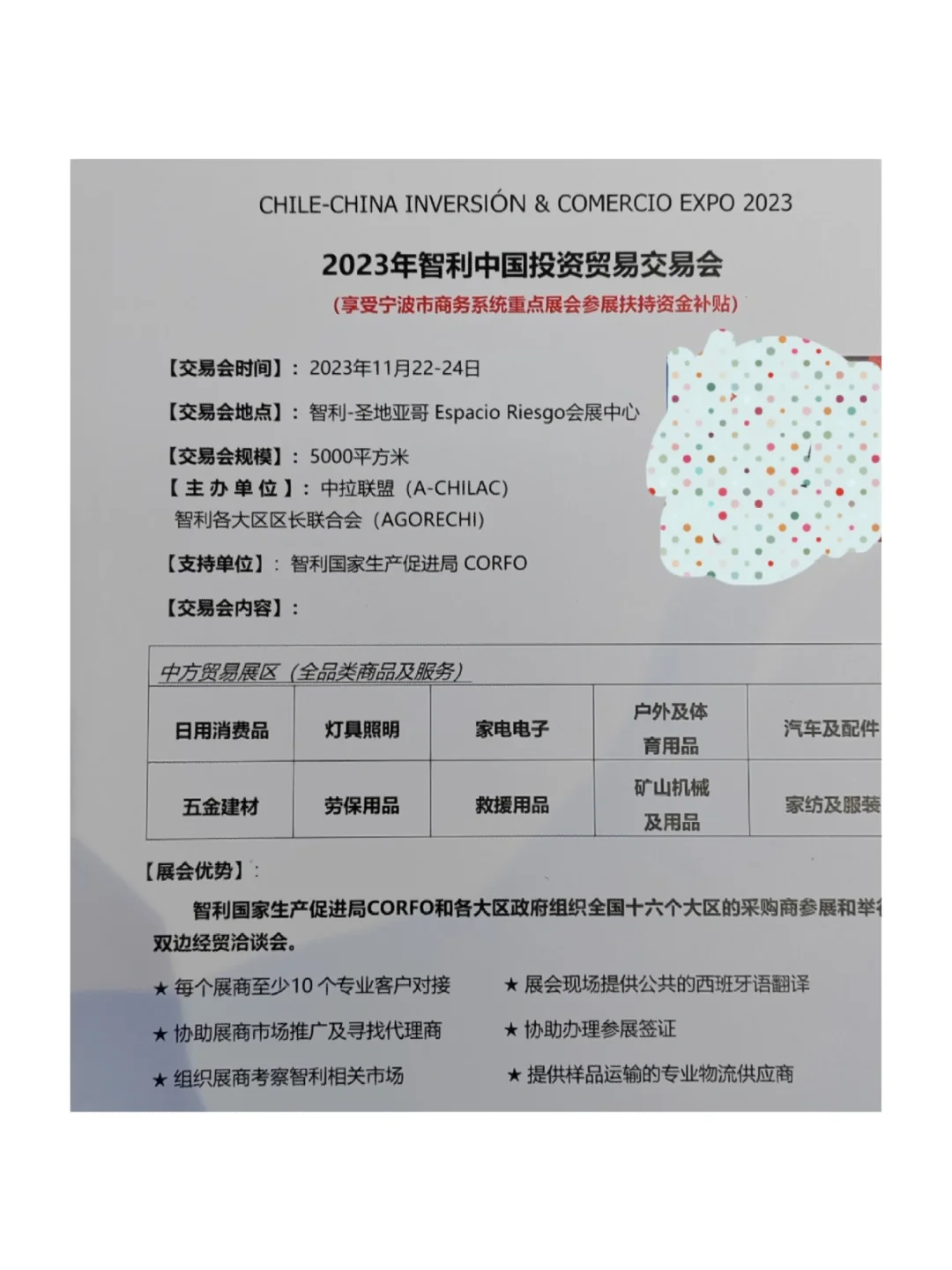 宁波去墨西哥展全报销