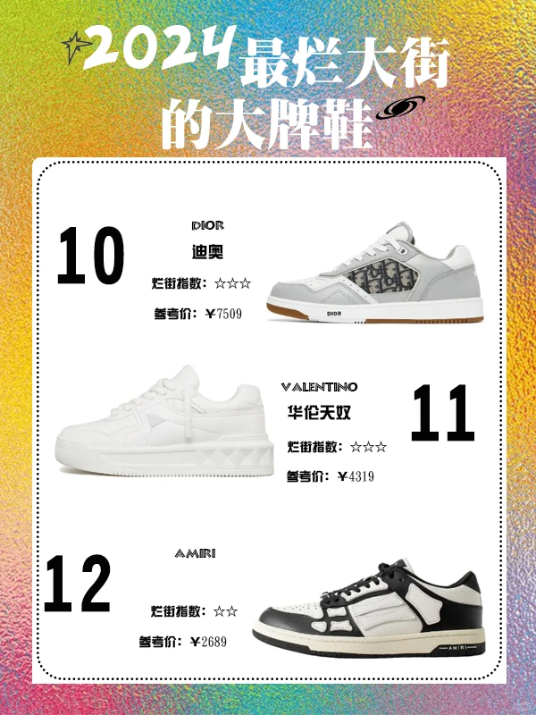 盘点12双烂大街的大牌鞋!行情分享!
