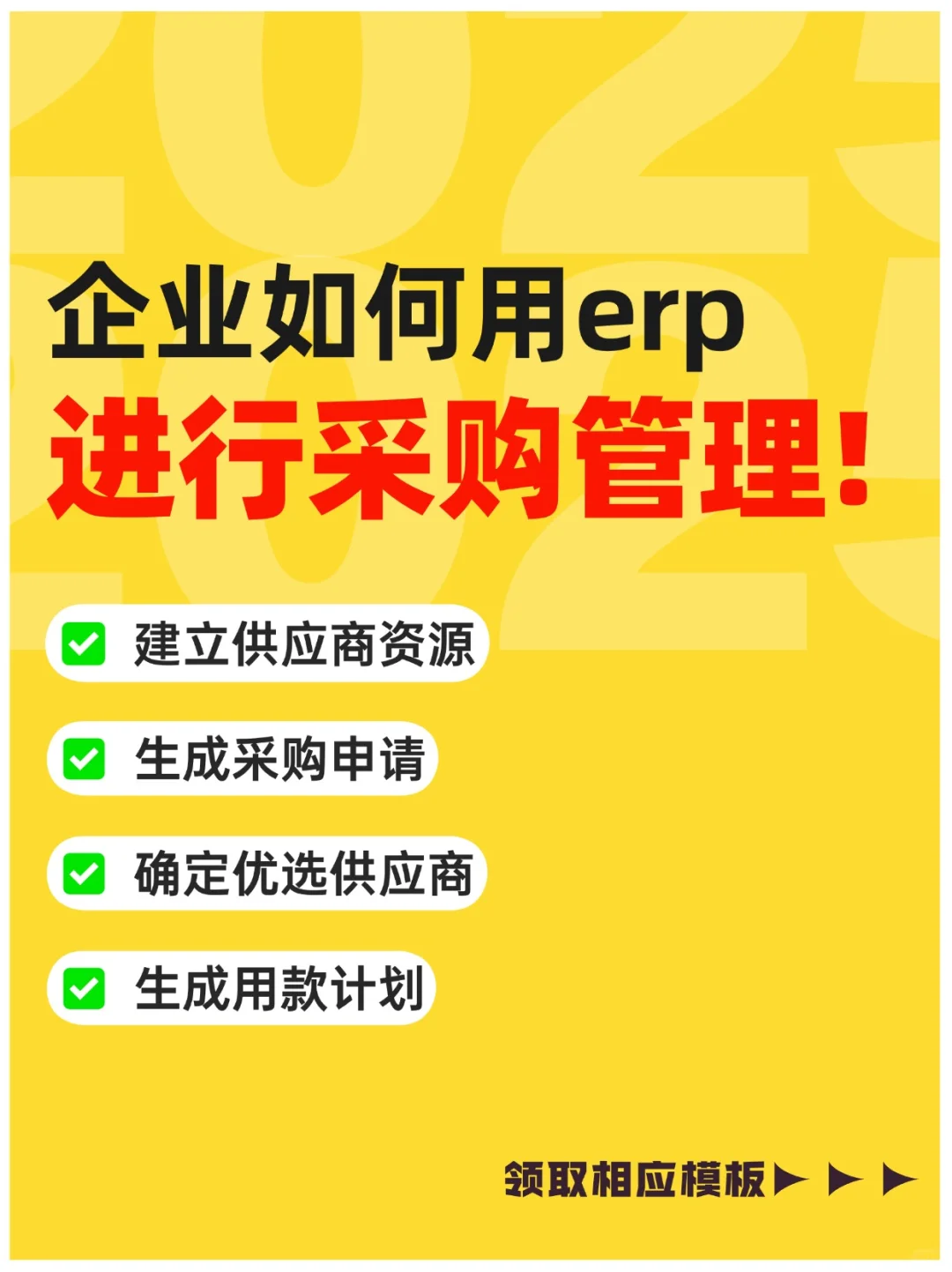 ?企业如何用ERP进行采购管理?