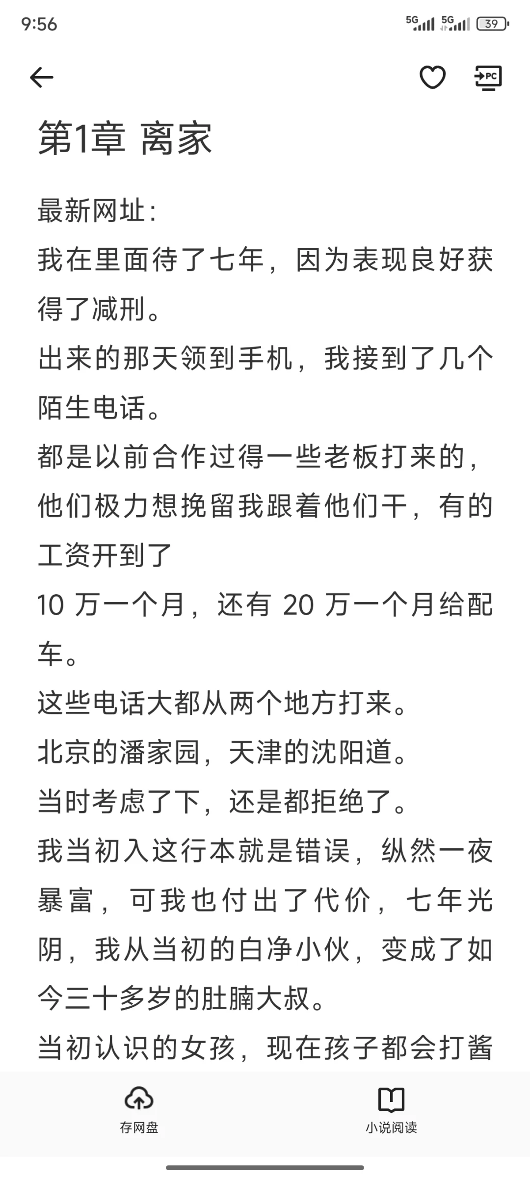 北派盗墓笔记(电子版收藏版)