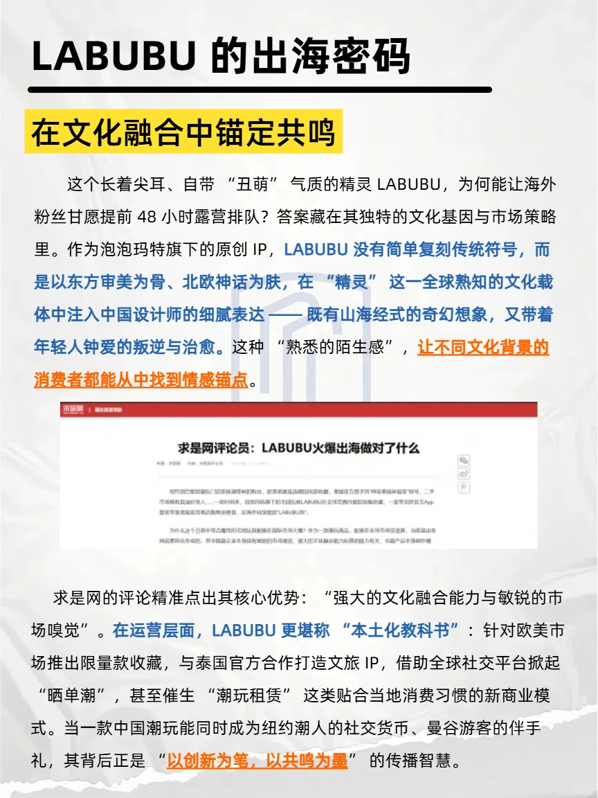 中华文化出海：LABUBU潮玩与典籍的共舞！